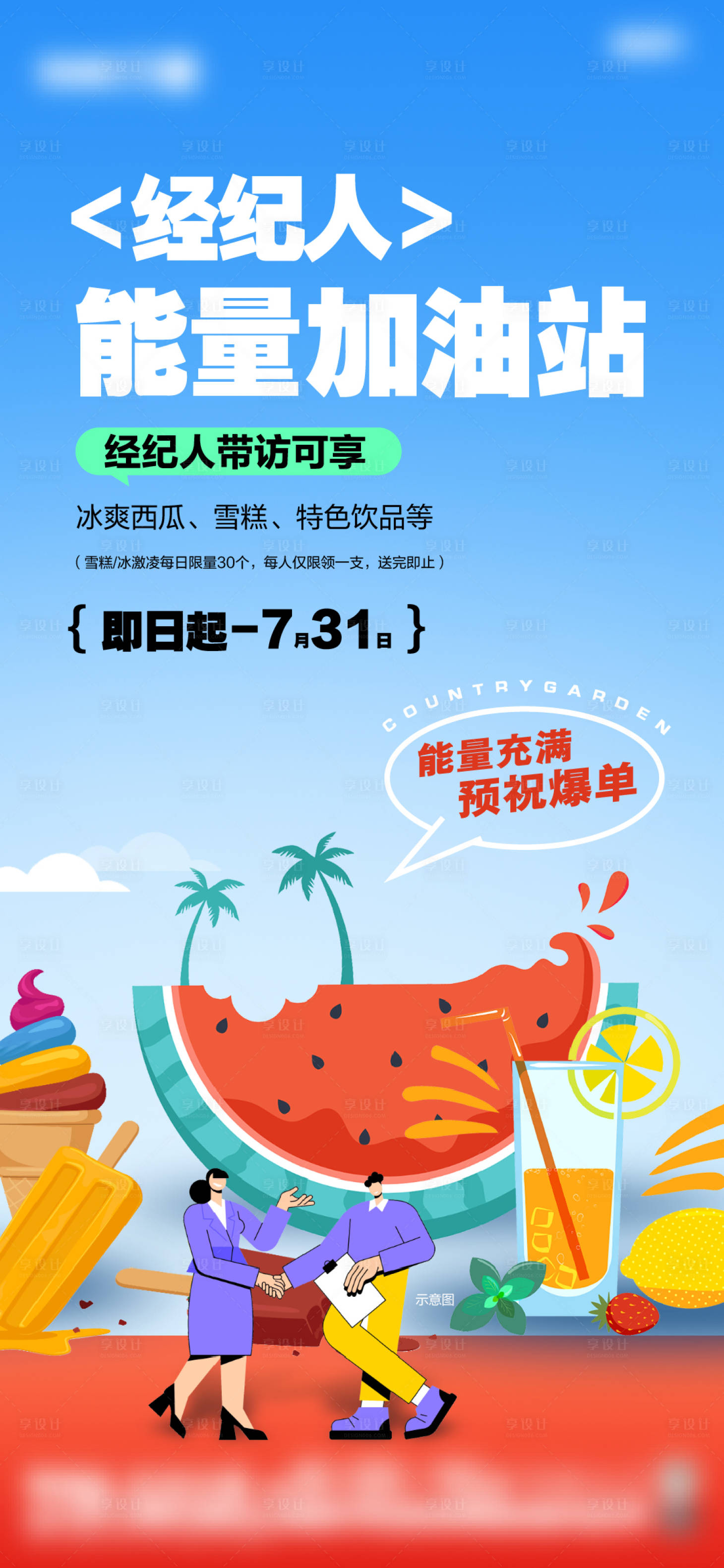 源文件下载【享设计】搜索编号：65850024452035594【经纪人加油站】