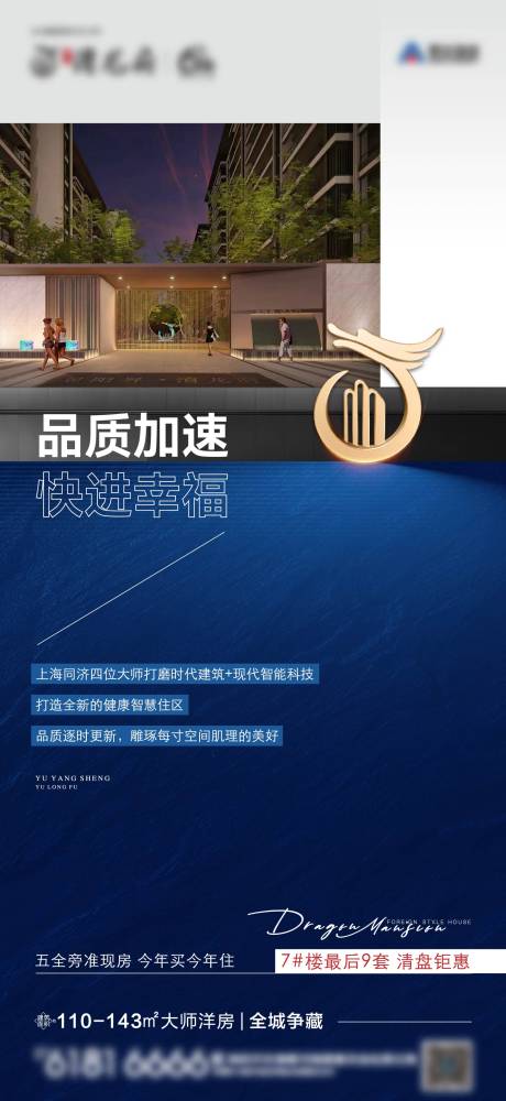 源文件下載【地產(chǎn)品質(zhì)價值點海報】編號：22640024551083524