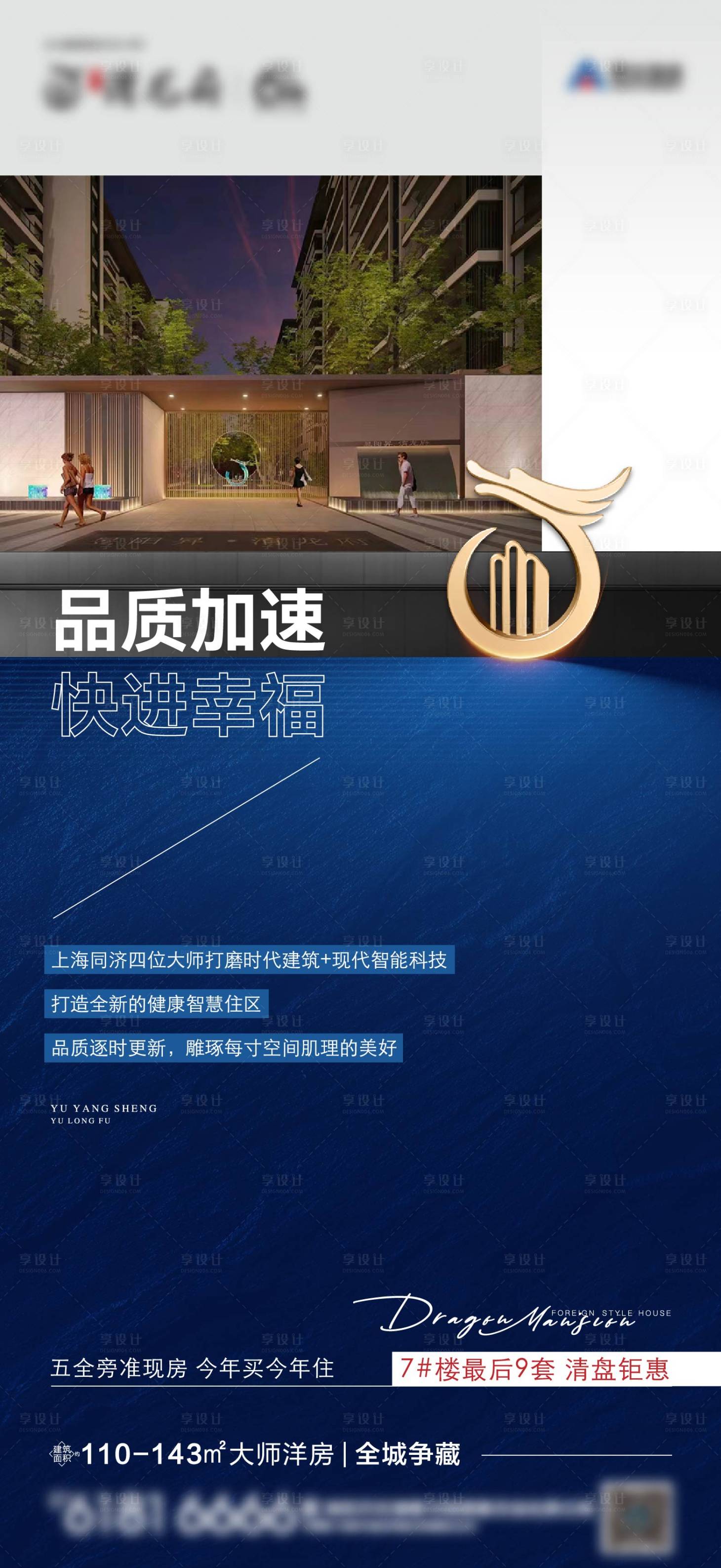 源文件下載【享設(shè)計】搜索編號：22640024551083524【地產(chǎn)品質(zhì)價值點(diǎn)海報】