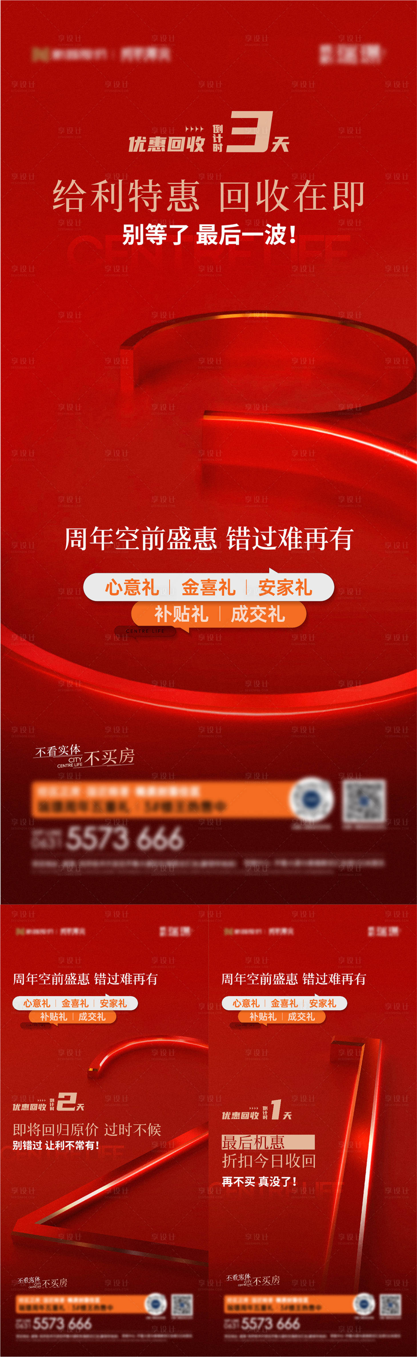 源文件下载【享设计】搜索编号：21490024287773185【倒计时】