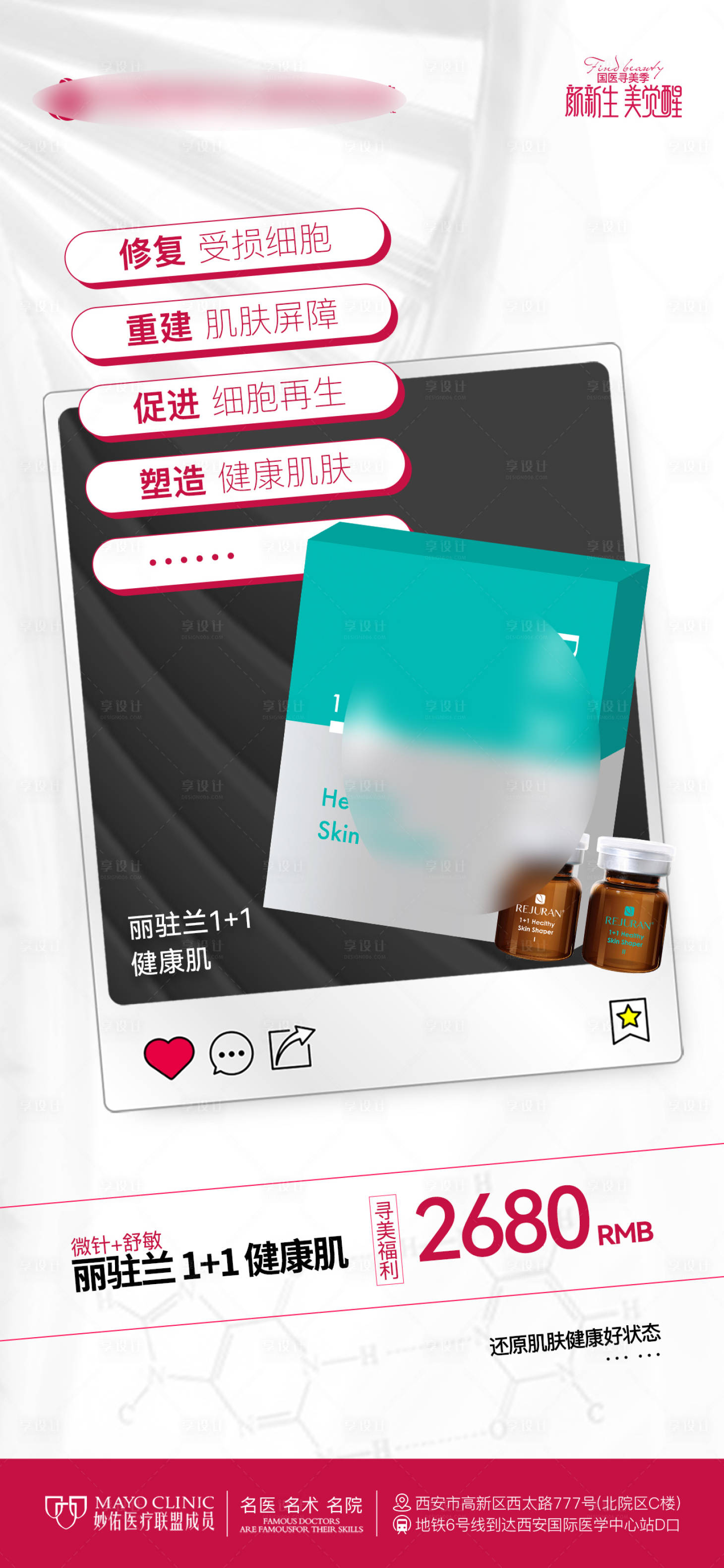 源文件下载【医美整形福利宣传海报】编号：90160024293044026