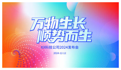 源文件下载【享设计】搜索编号：93860024839693250【彩色背景板】