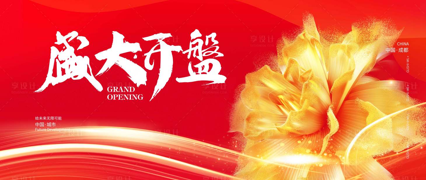 源文件下载【享设计】搜索编号：55760024569315895【喜庆红色开盘背景板】