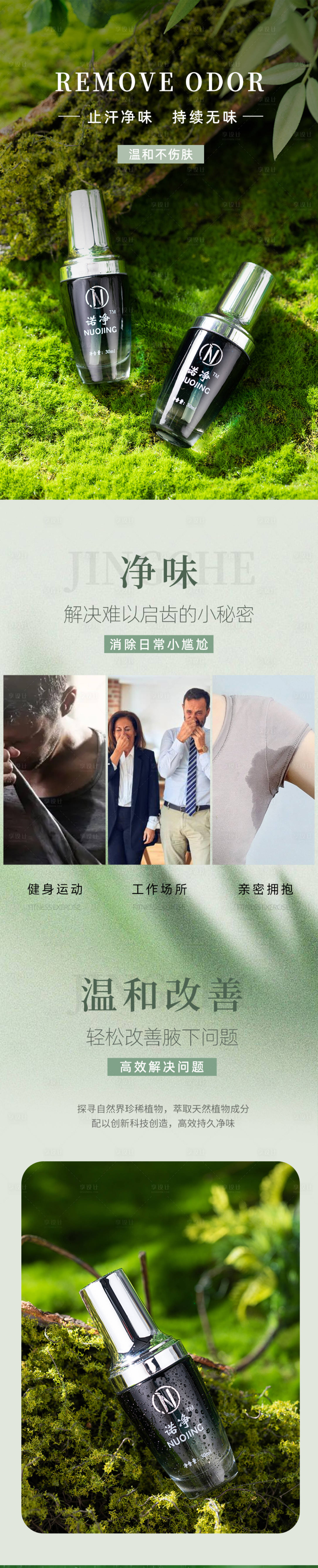源文件下载【享设计】搜索编号：16050024627375734【美妆护肤个护身体护理精华详情页】