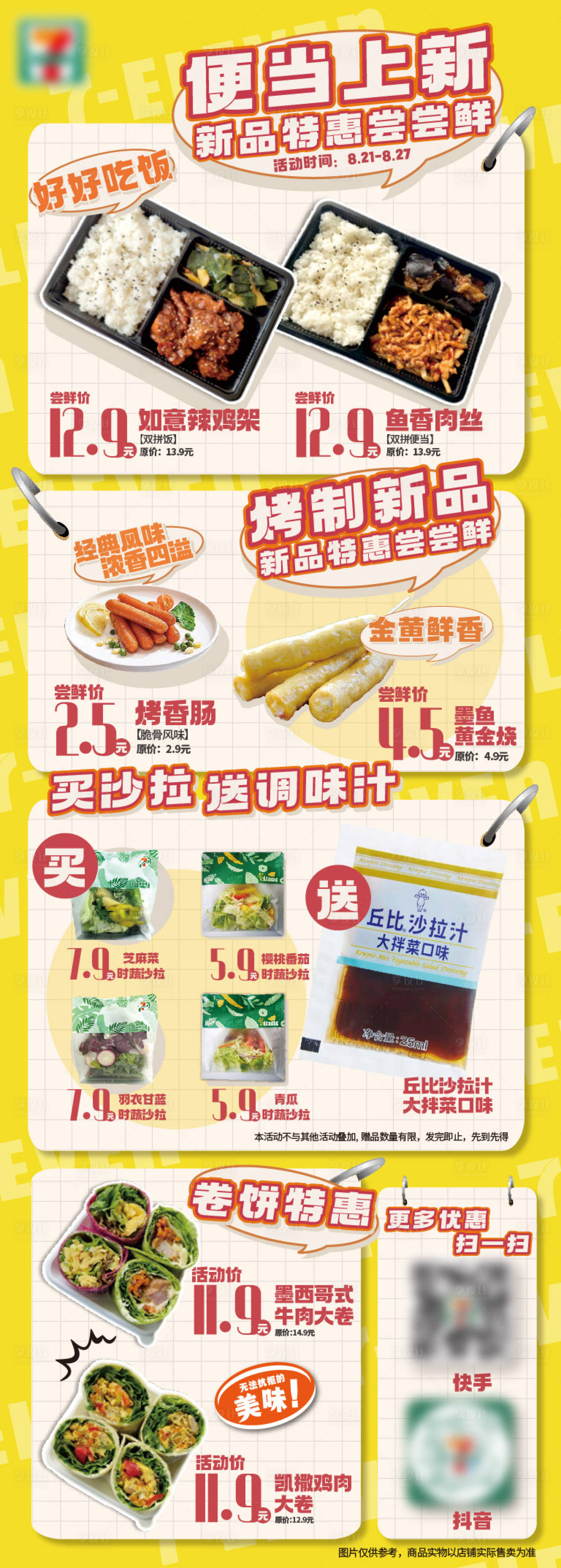 源文件下載【享設計】搜索編號：20780024348555537【鮮食新品特惠】