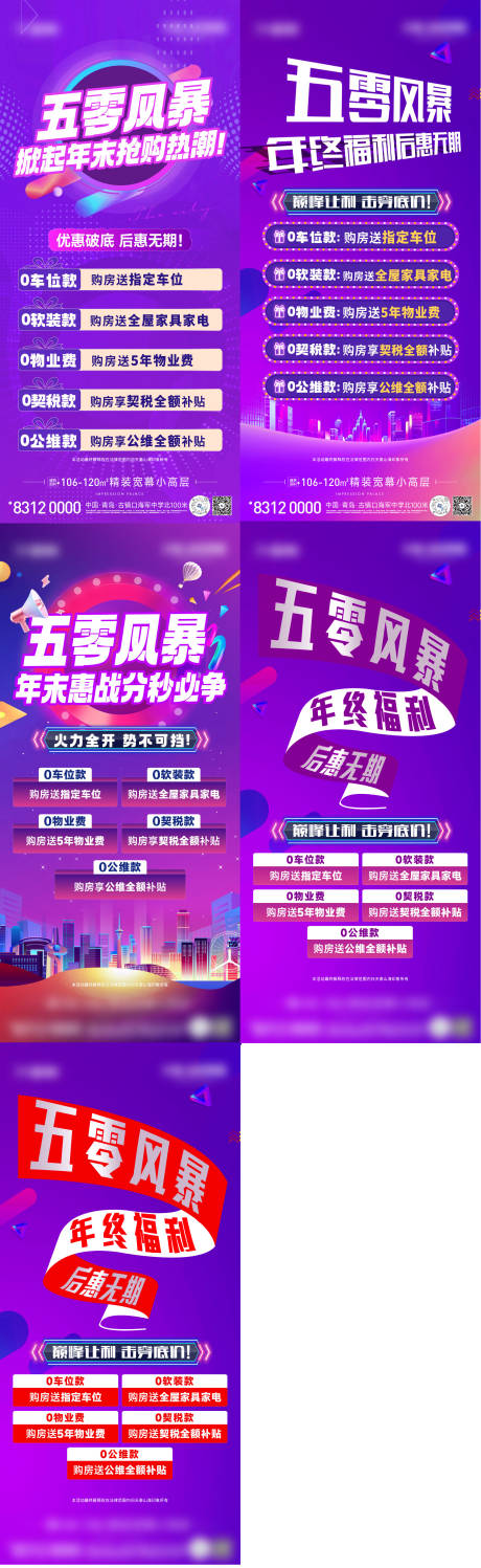 源文件下載【享設(shè)計(jì)】搜索編號(hào)：71430024394918894【五零風(fēng)暴五重禮海報(bào)】