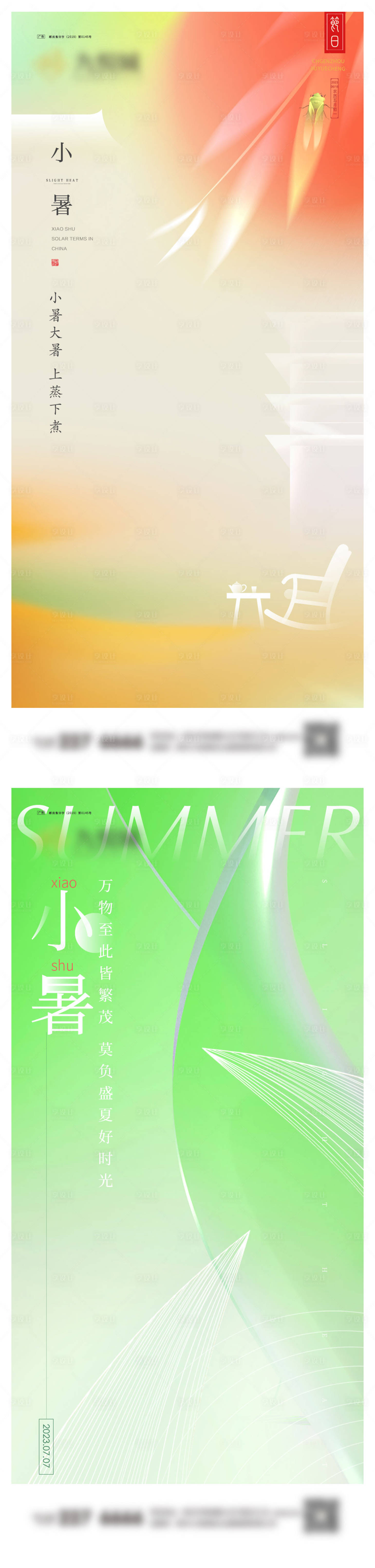 源文件下载【大暑小暑系列海报】编号：15930024793589423