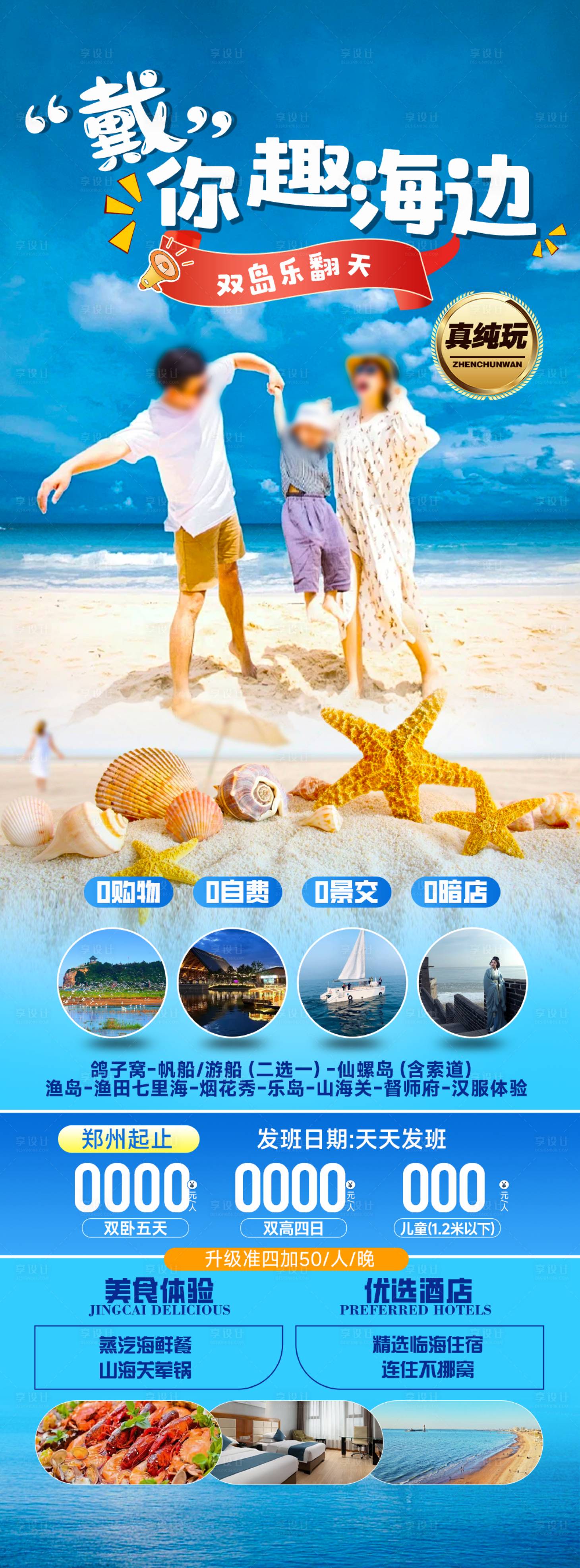 源文件下载【享设计】搜索编号：87970024354009849【戴你去海边】