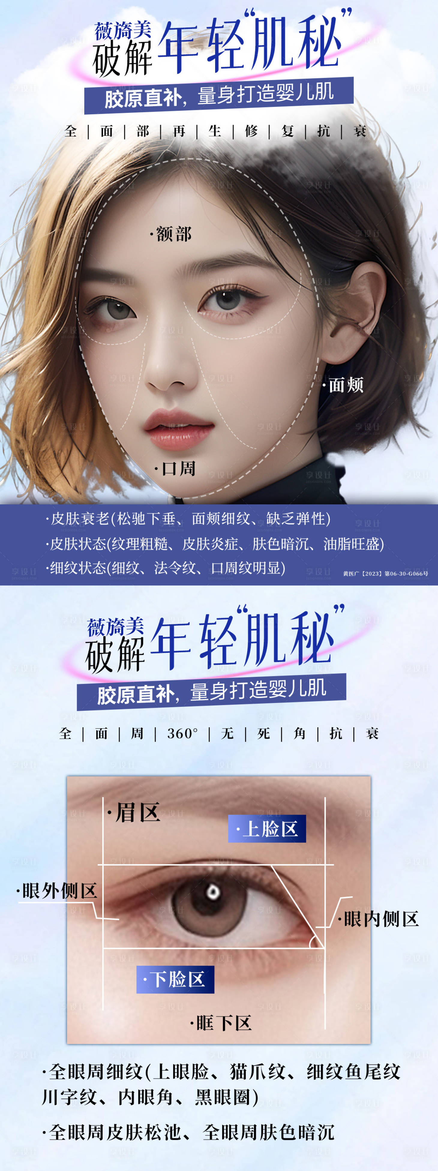 源文件下载【享设计】搜索编号：65830024783538926【医美美女宣传海报 】