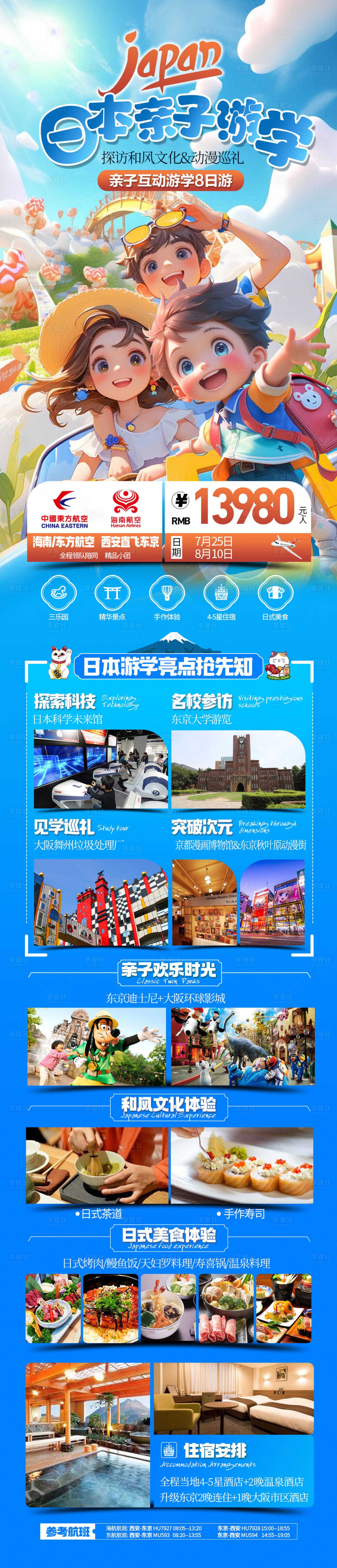 源文件下载【日本亲子游学长图】编号：11820024270542897