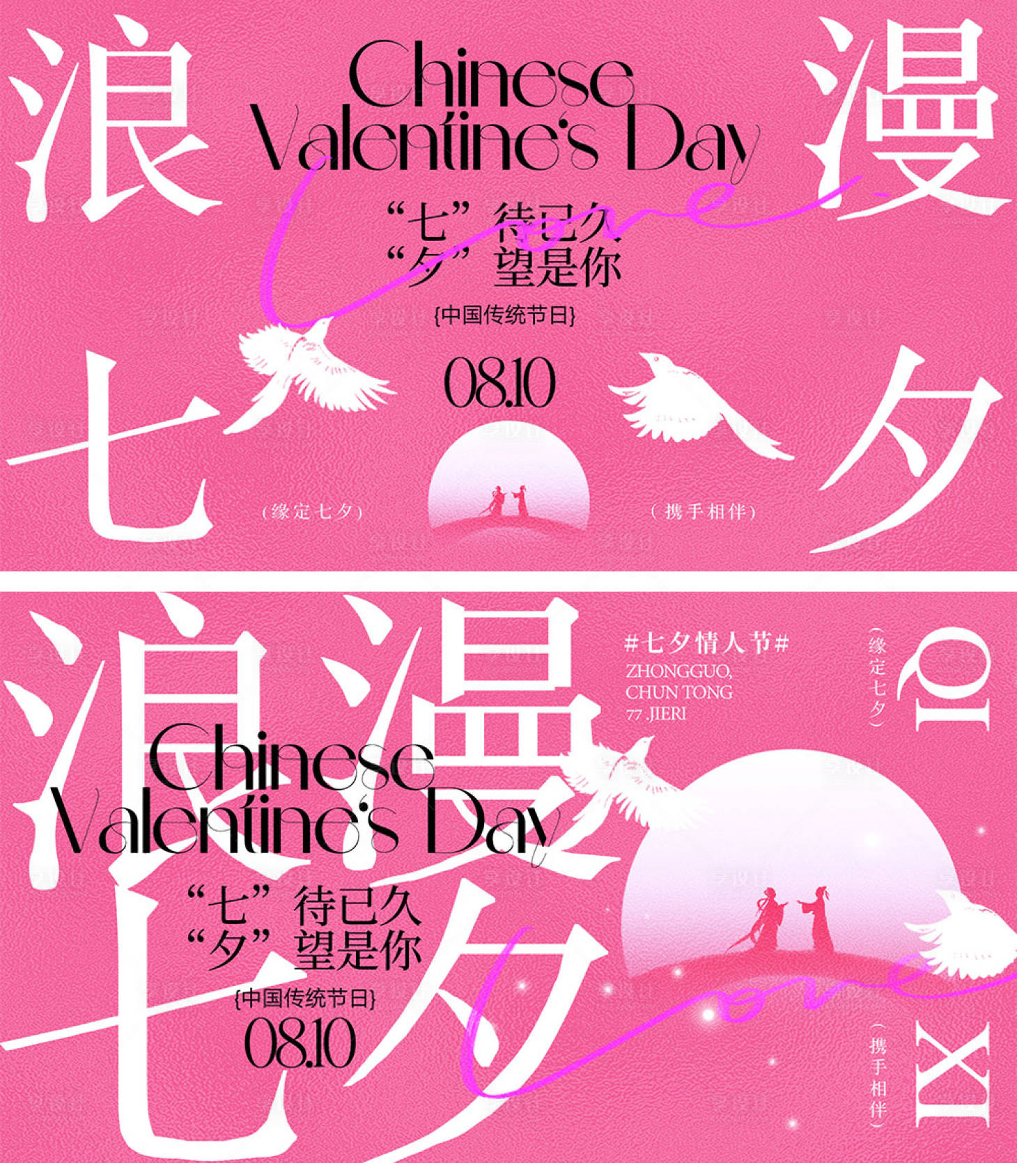 源文件下载【享设计】搜索编号：81400024840218011【七夕情人节海报展板】
