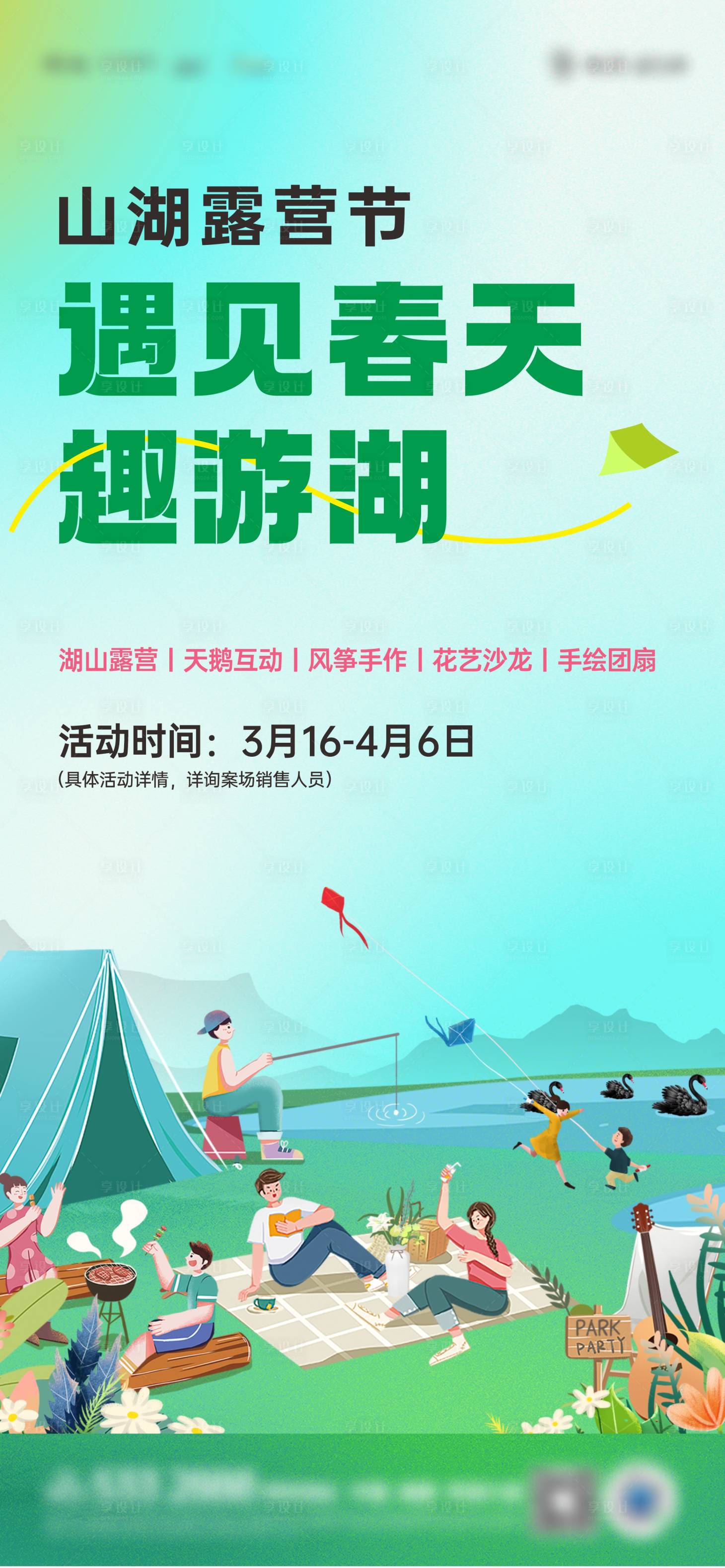 源文件下載【山湖露營節(jié)】編號：19500024623871756