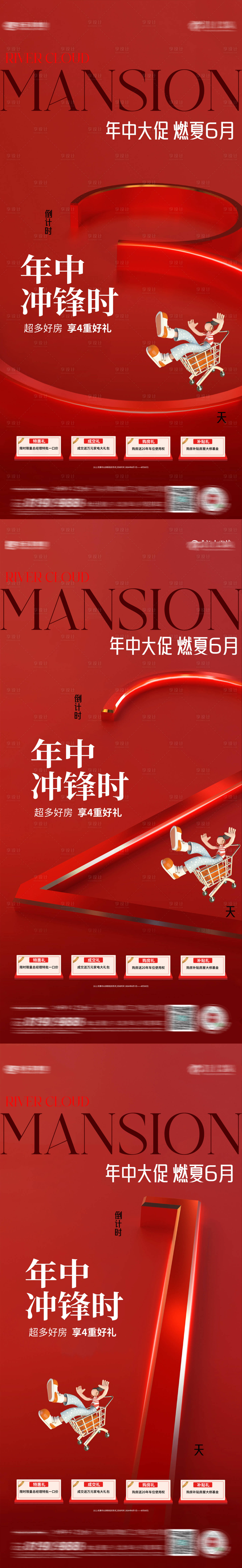 源文件下載【享設(shè)計(jì)】搜索編號：72470024749688736【年中倒計(jì)時(shí)】