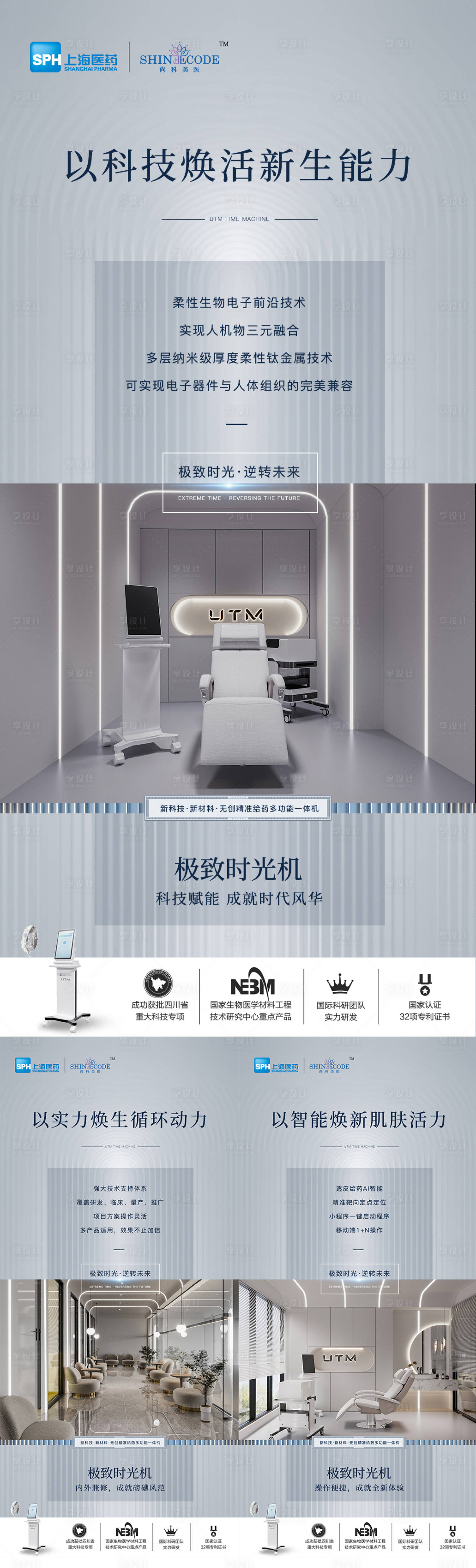源文件下載【享設計】搜索編號：34670024478314589【醫美儀器創意UTM海報】
