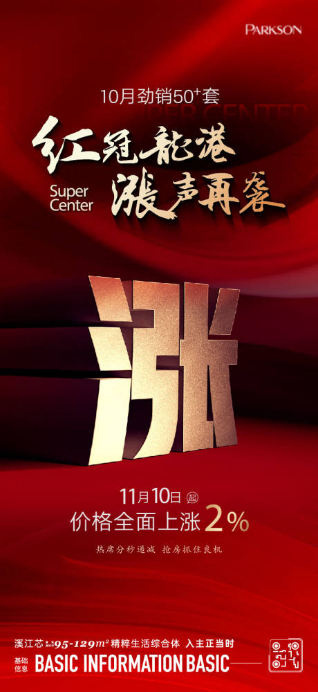 源文件下载【享设计】搜索编号：37340024703806755【地产涨价海报】