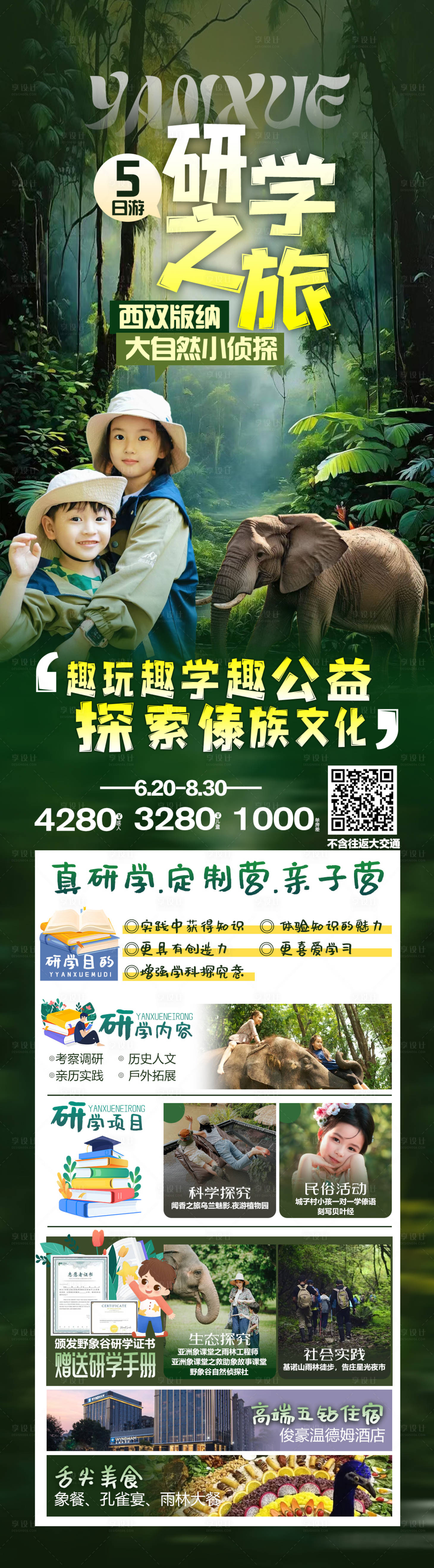 源文件下载【研学设计】编号：60090024597641566