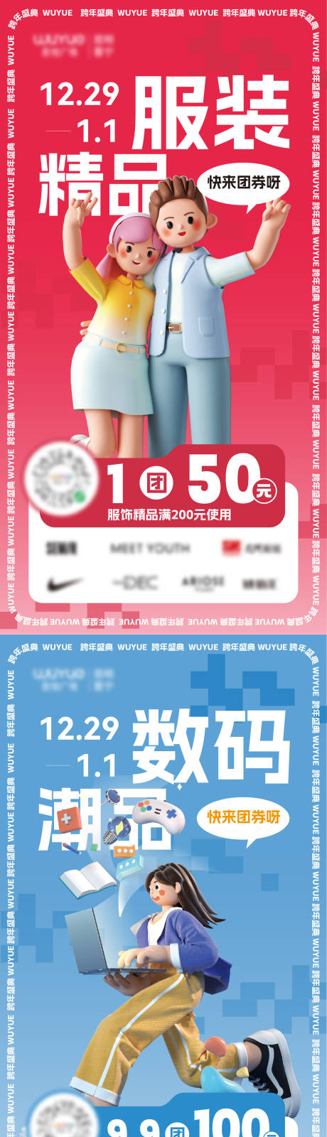 源文件下載【享設計】搜索編號：10630024609396529【SP團券活動系列海報】