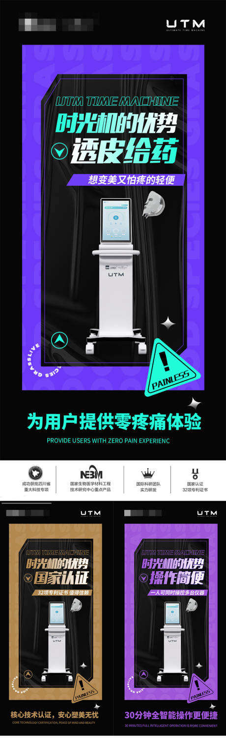 源文件下载【医美仪器创意UTM海报】编号：11040024490792854