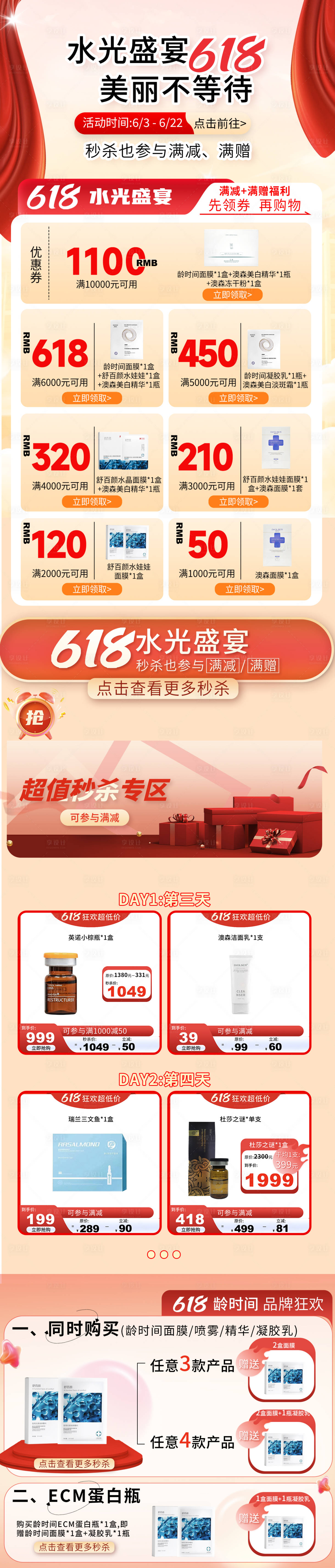 源文件下載【享設計】搜索編號：23720024599726662【618美業活動電商首頁】