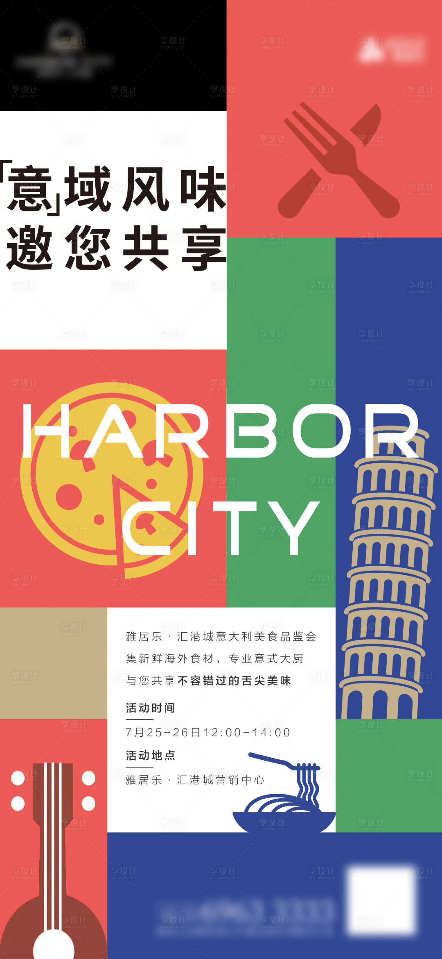 源文件下載【房地產美食海報】編號：31660024806721529