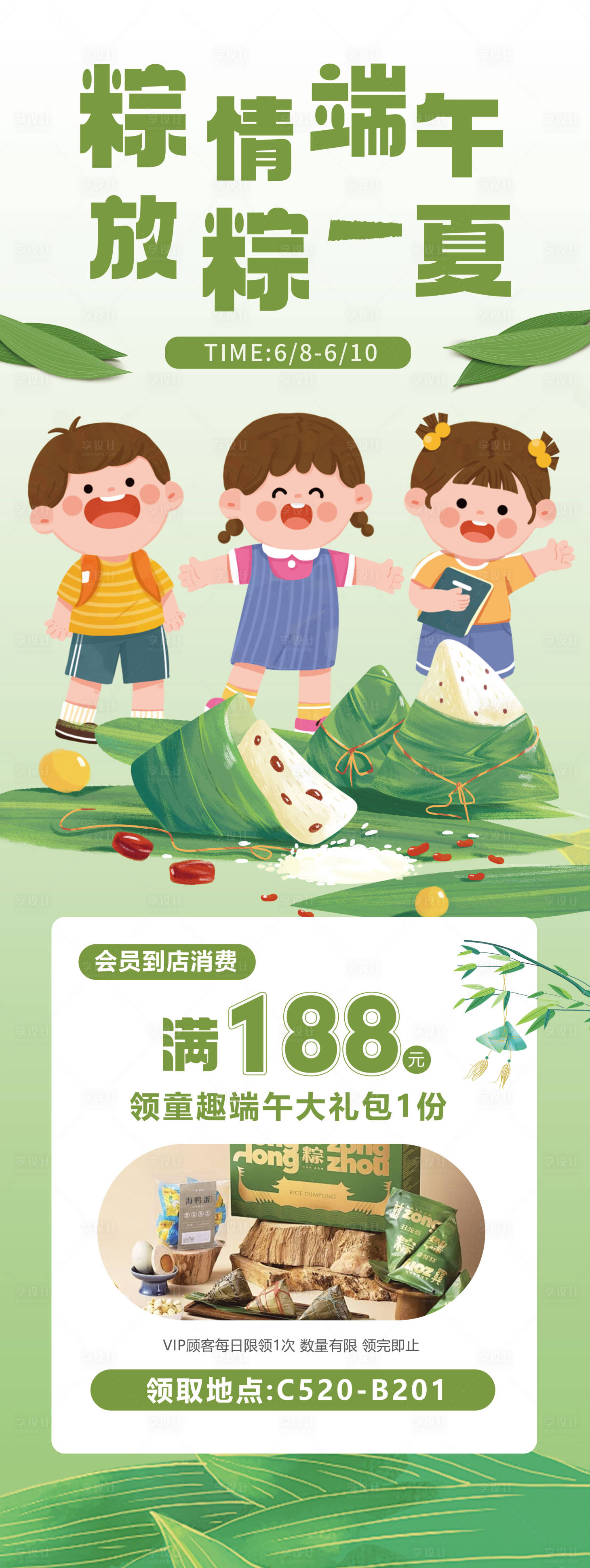 源文件下载【享设计】搜索编号：86630024331197386【端午儿童活动海报】