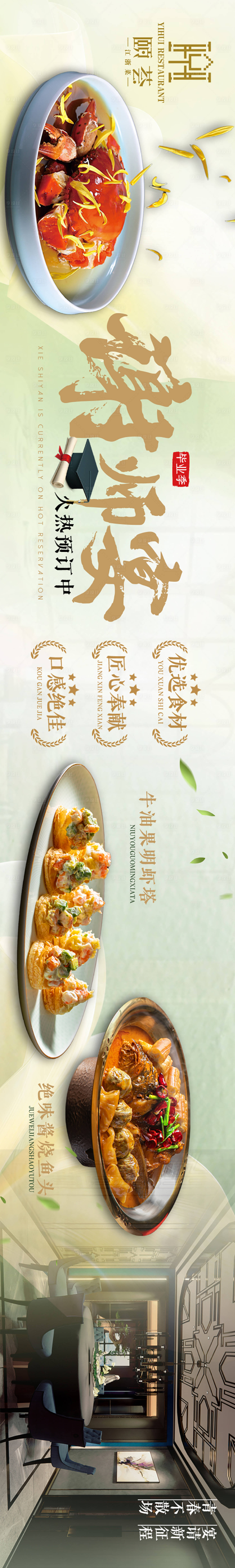 源文件下载【谢师宴五连图banner】编号：91170024553231994