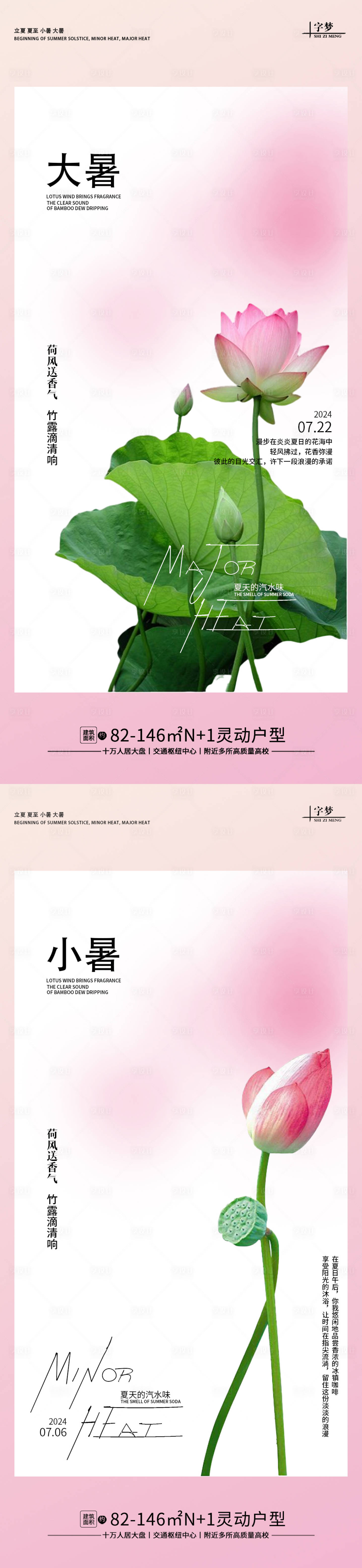 源文件下载【享设计】搜索编号：56770024640783750【大小暑夏季节气系列海报】