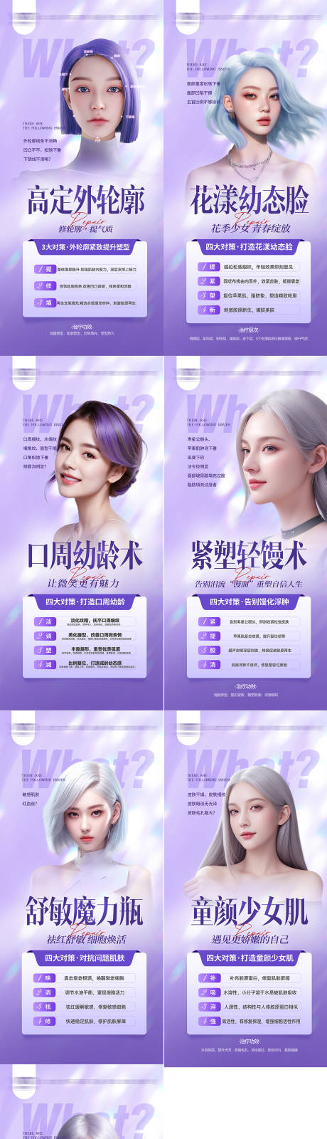 源文件下载【医美项目新品海报 】编号：89980024413405036