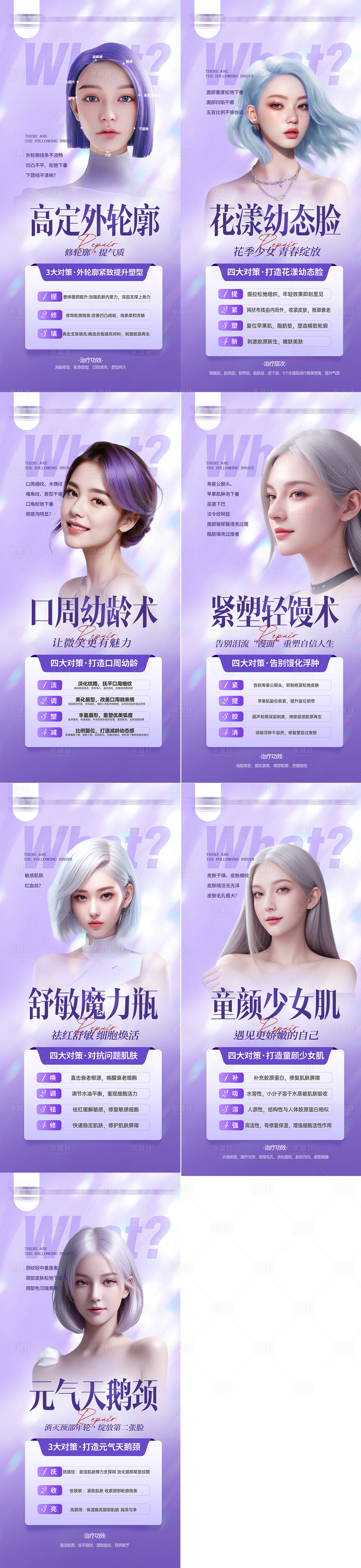 源文件下载【医美项目新品海报 】编号：89980024413405036