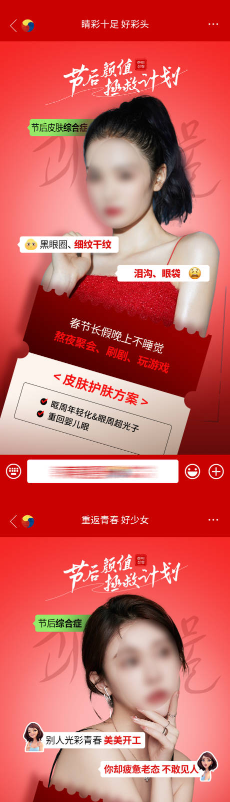 源文件下载【医美整形节后颜值拯救计划】编号：79510024621918763
