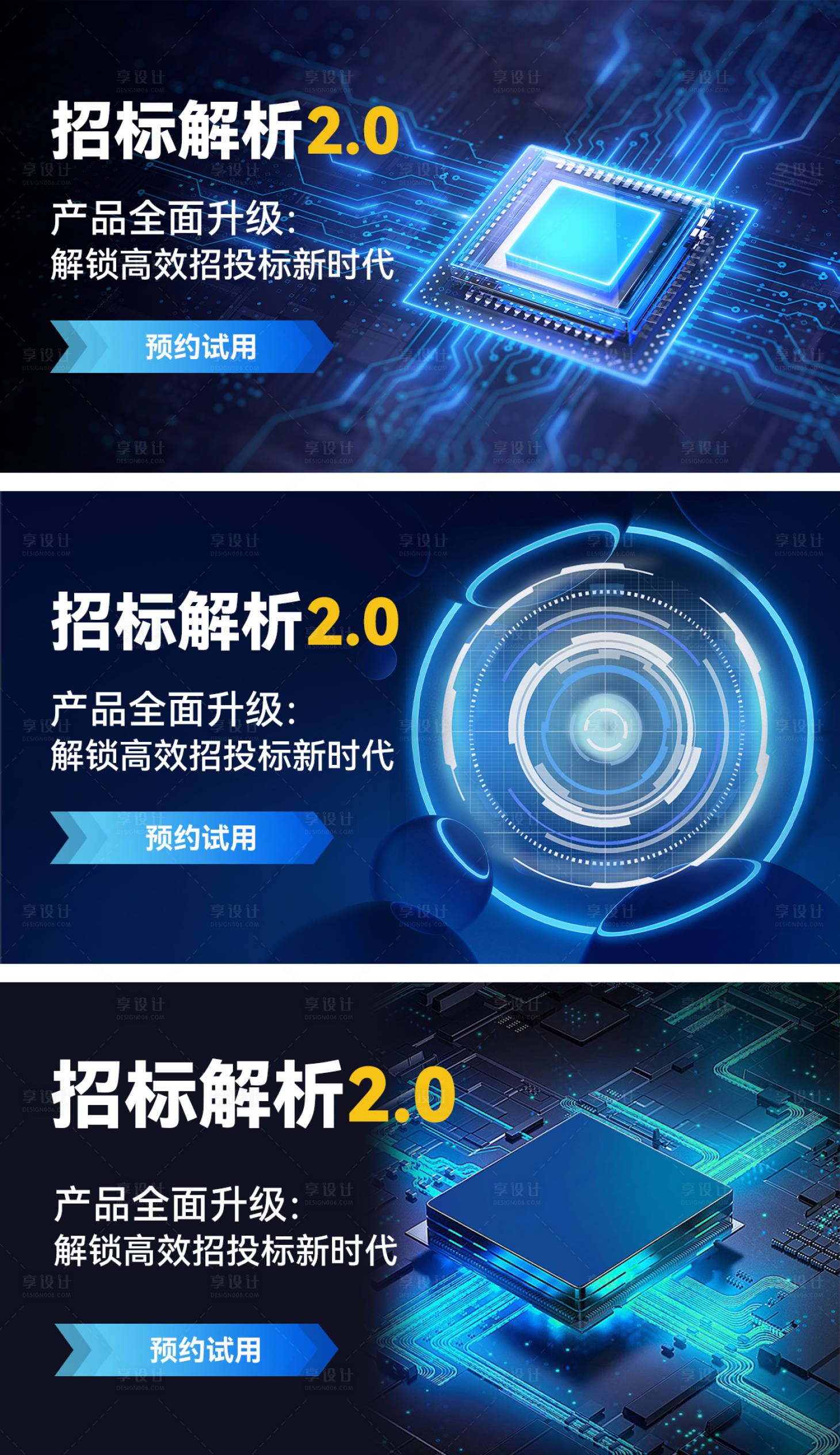 源文件下载【享设计】搜索编号：99970024679319848【AI科技电路板电商海报】