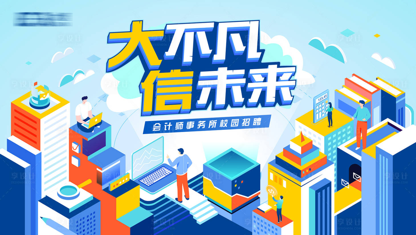 源文件下載【享設(shè)計】搜索編號：41810024654944377【2.5D商務(wù)風(fēng) 】