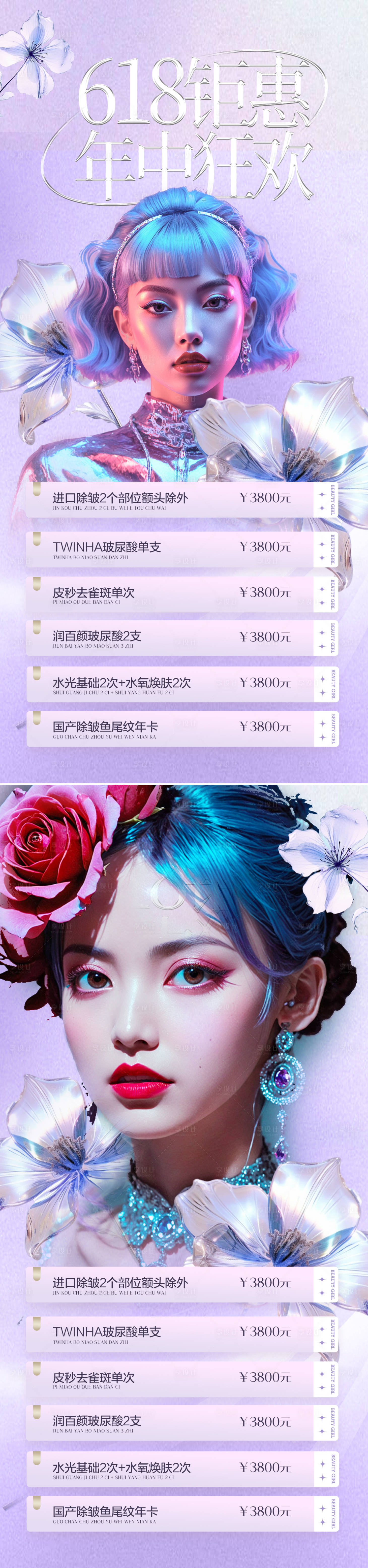 源文件下载【医美618活动海报】编号：13470024273853318