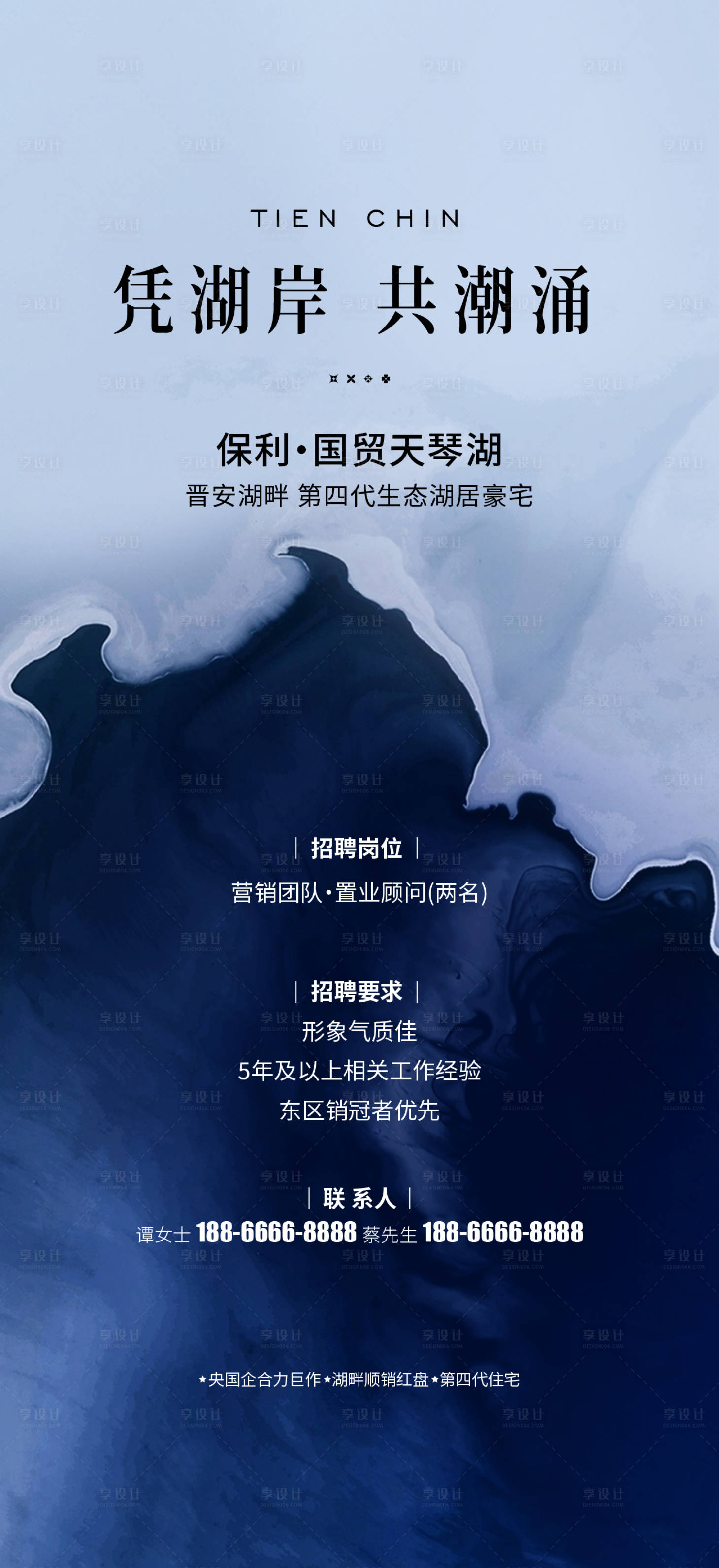 源文件下载【享设计】搜索编号：10780024670773894【地产招聘宣传海报】