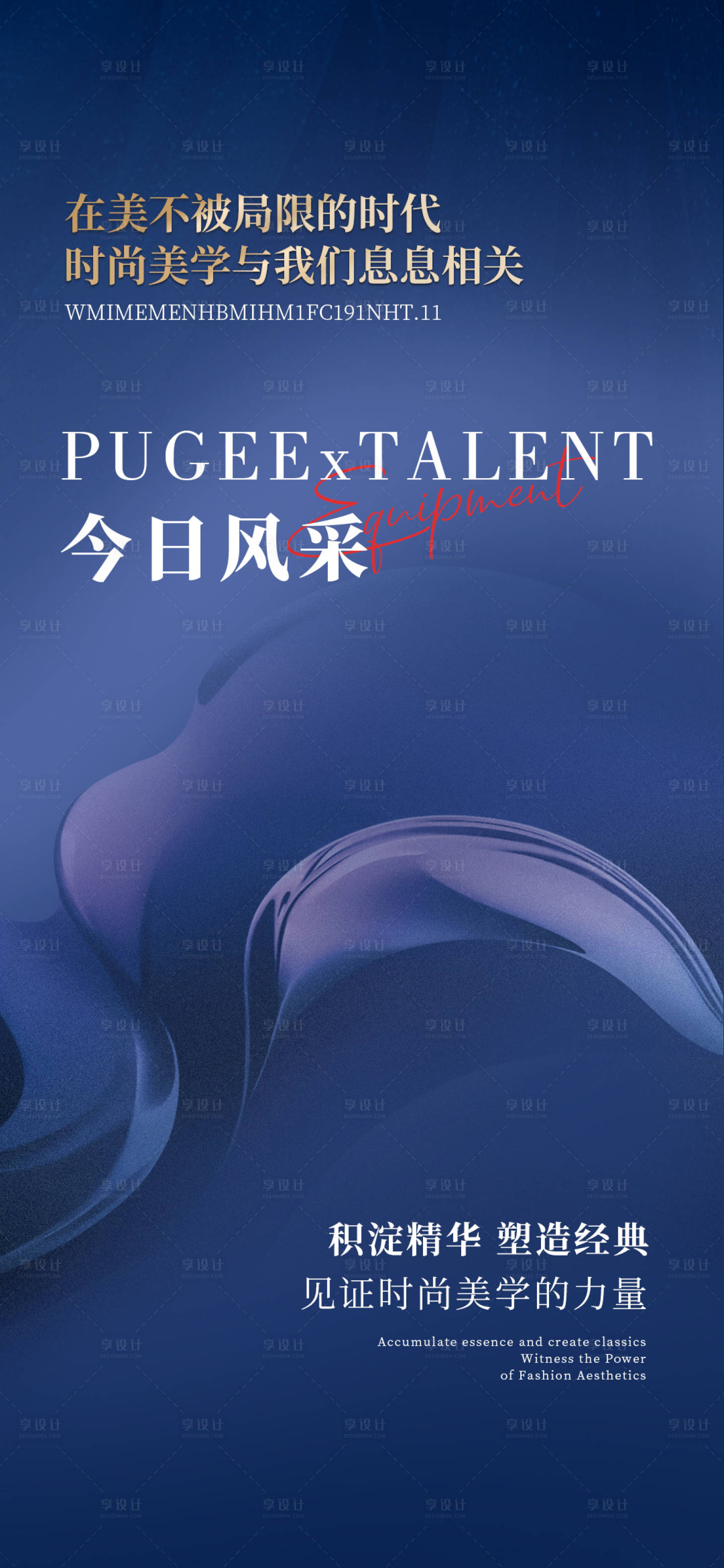 源文件下載【享設計】搜索編號：28050024582763701【美業質感高端海報】