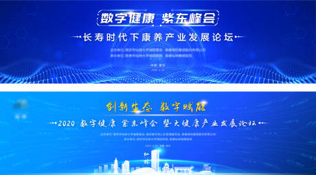 源文件下载【享设计】搜索编号：25350024681678997【健康产业论坛主视觉】