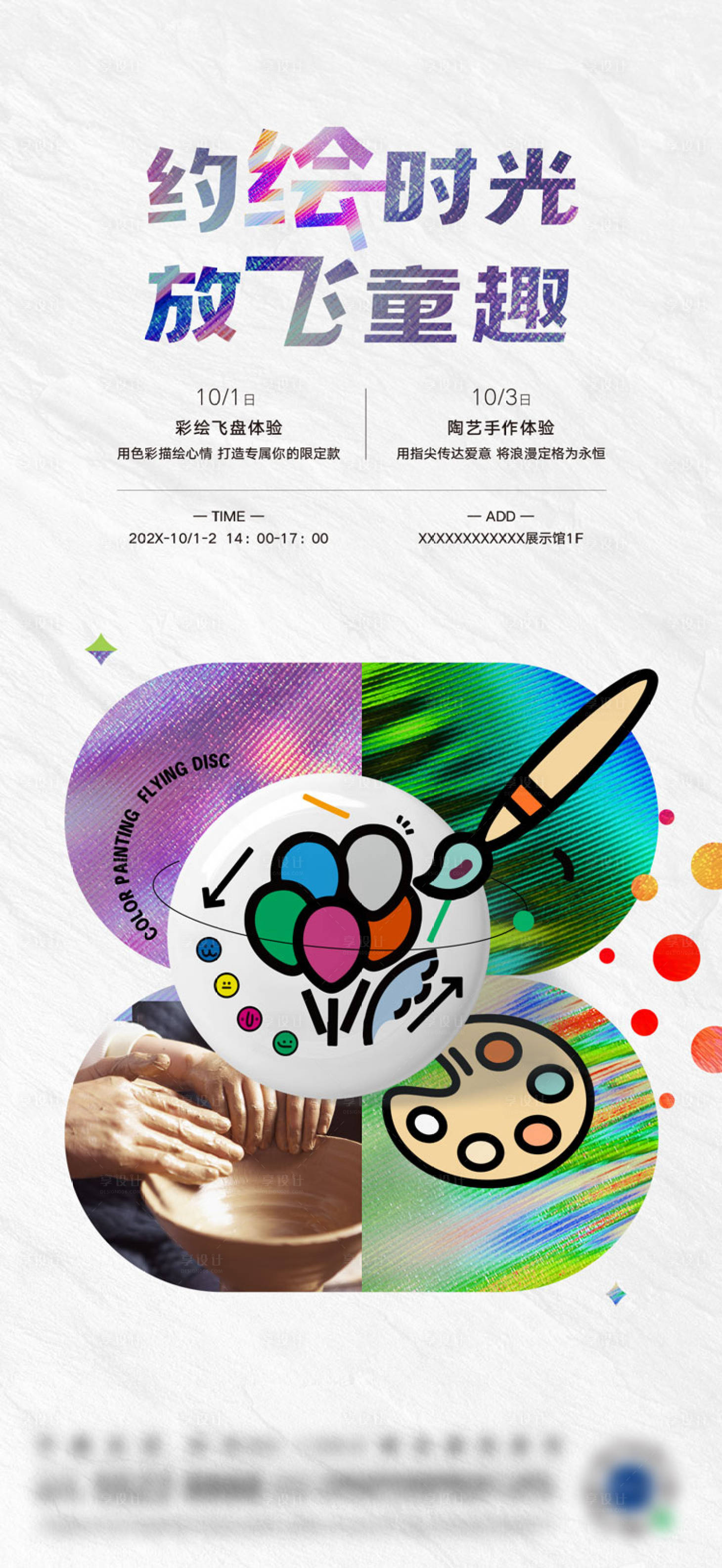 源文件下載【享設計】搜索編號：86870024426093690【彩繪飛盤海報】