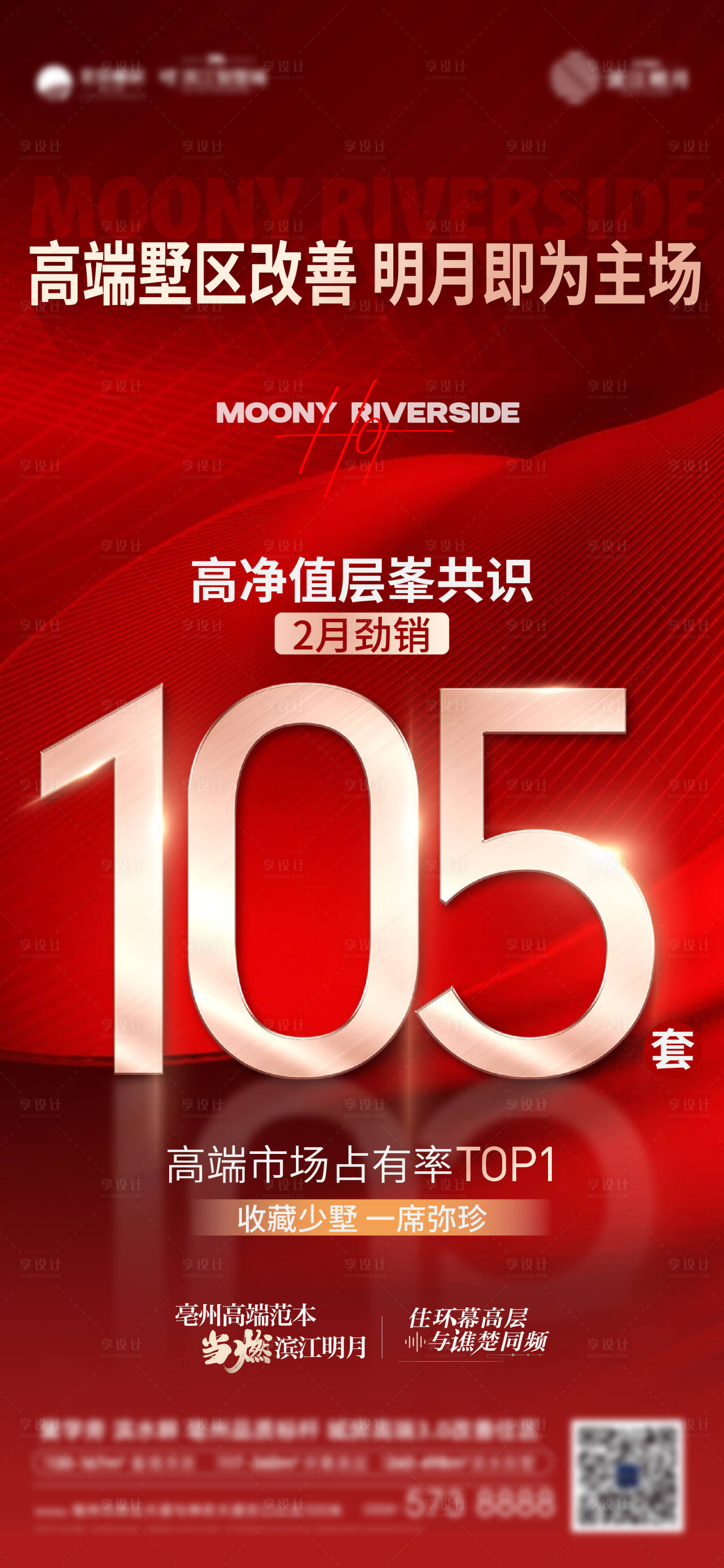 源文件下载【享设计】搜索编号：94760024464777139【地产热销海报】