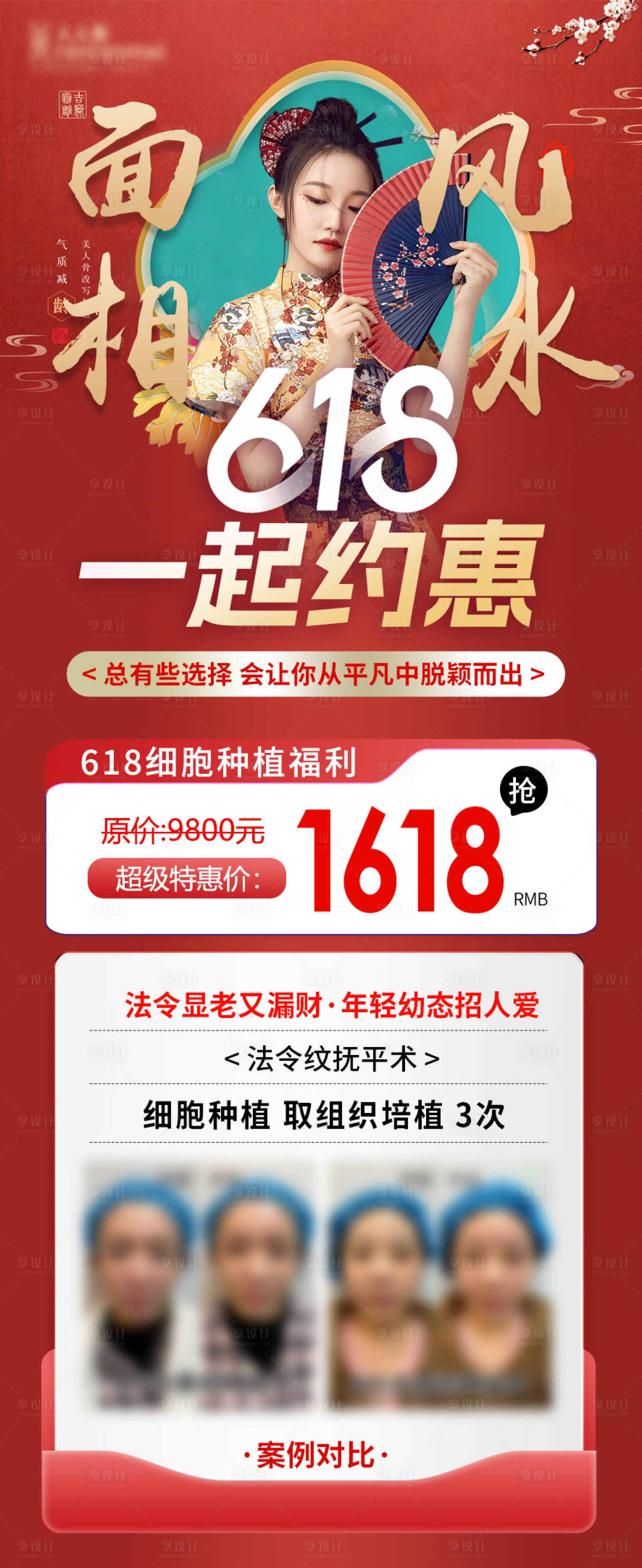 源文件下载【享设计】搜索编号：82960024488622046【医美618国潮红金长图海报】