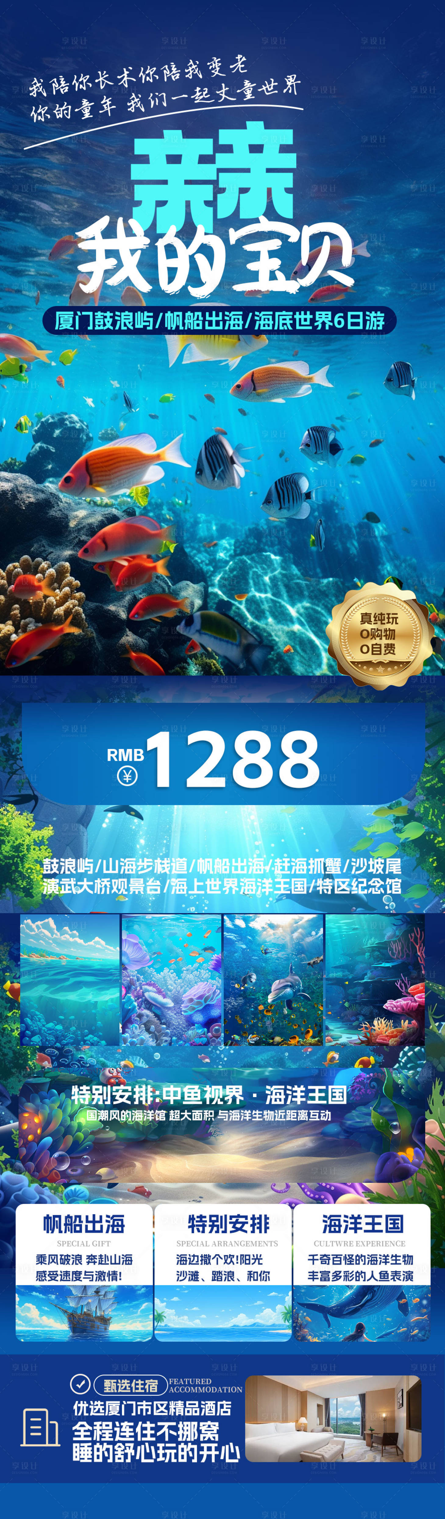 源文件下載【享設計】搜索編號：88770024453392818【廈門旅游長圖海報】