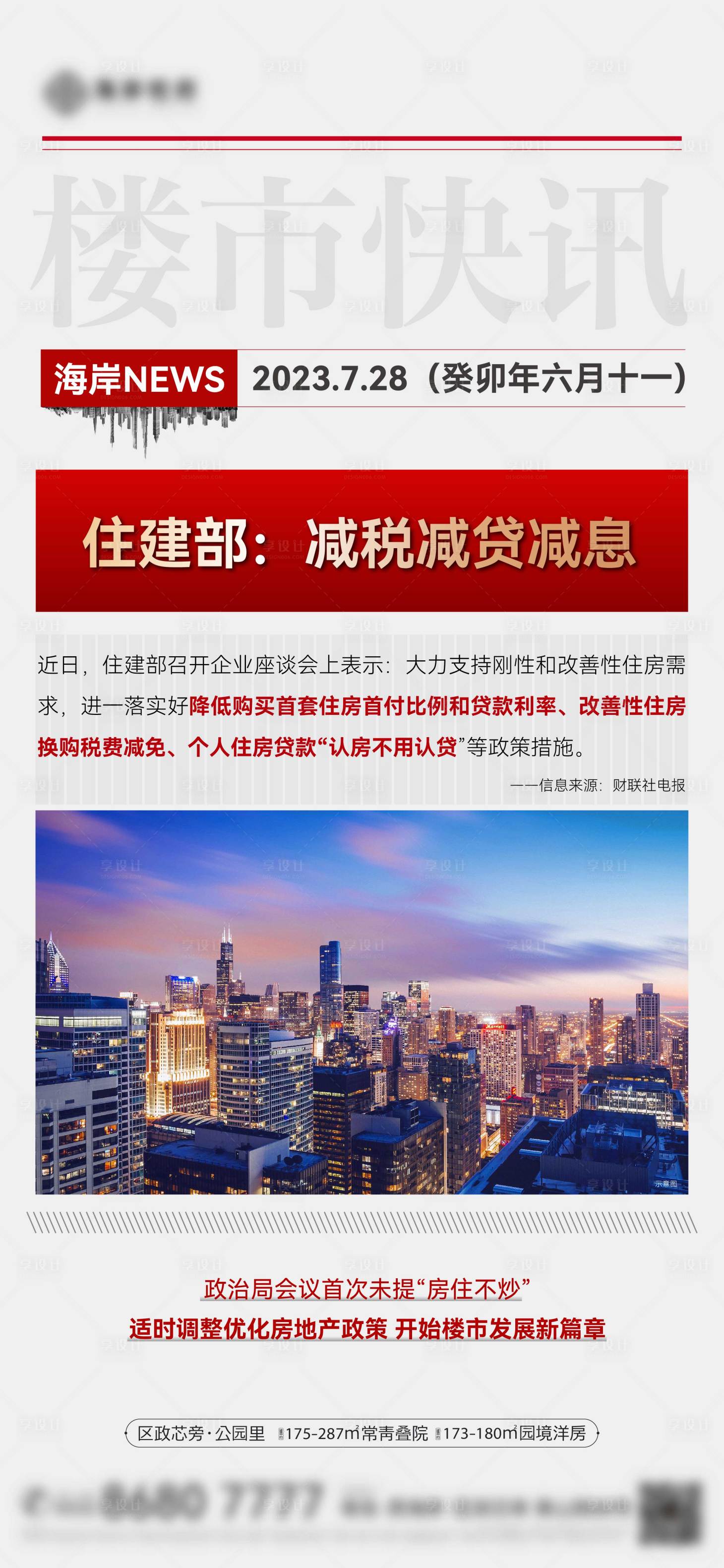 源文件下载【政策利好刷屏】编号：39290024602885337