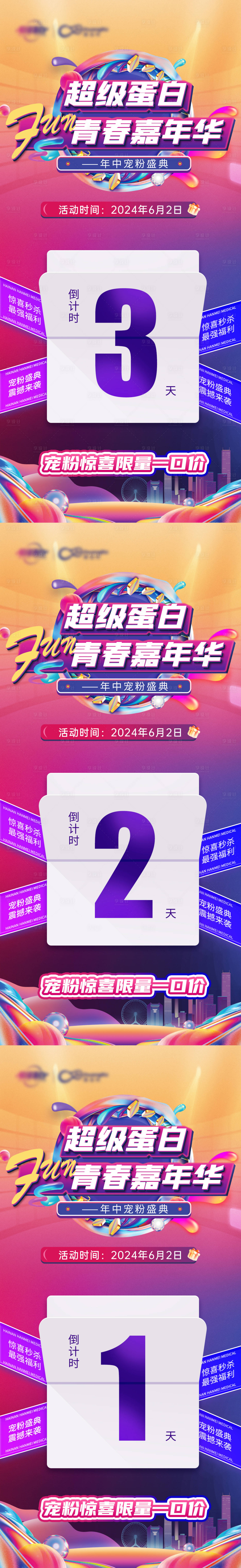 源文件下載【享設計】搜索編號：50900024699229414【倒計時】