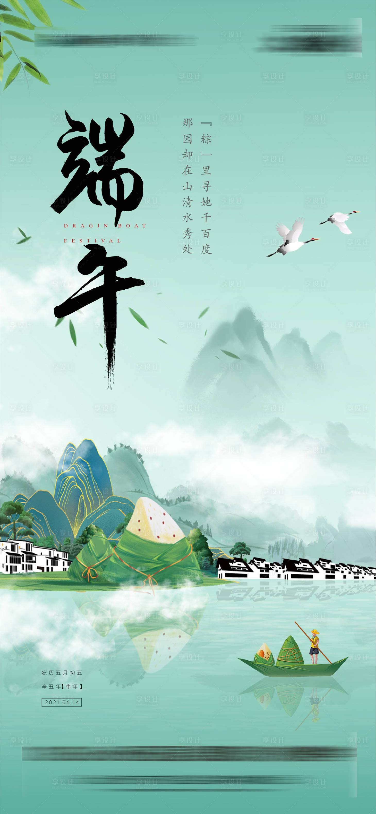 源文件下載【享設計】搜索編號：18710024676931856【地產端午節日海報粽子】