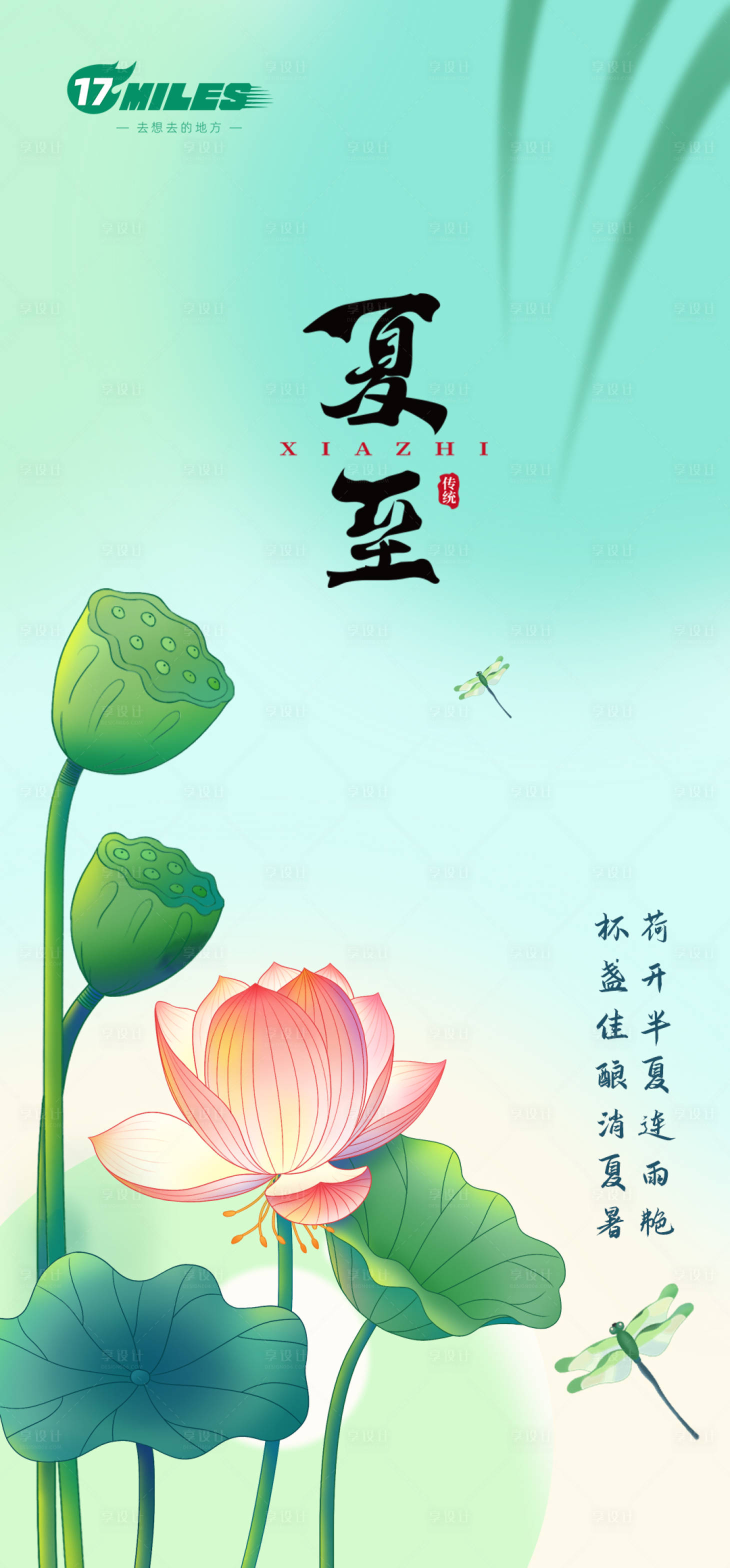 源文件下載【享設計】搜索編號：24440024639705009【夏至節氣海報】