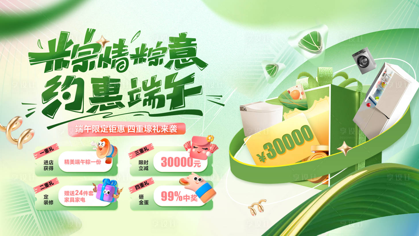 源文件下载【享设计】搜索编号：42200024351314359【端午节促销活动宣传展板】
