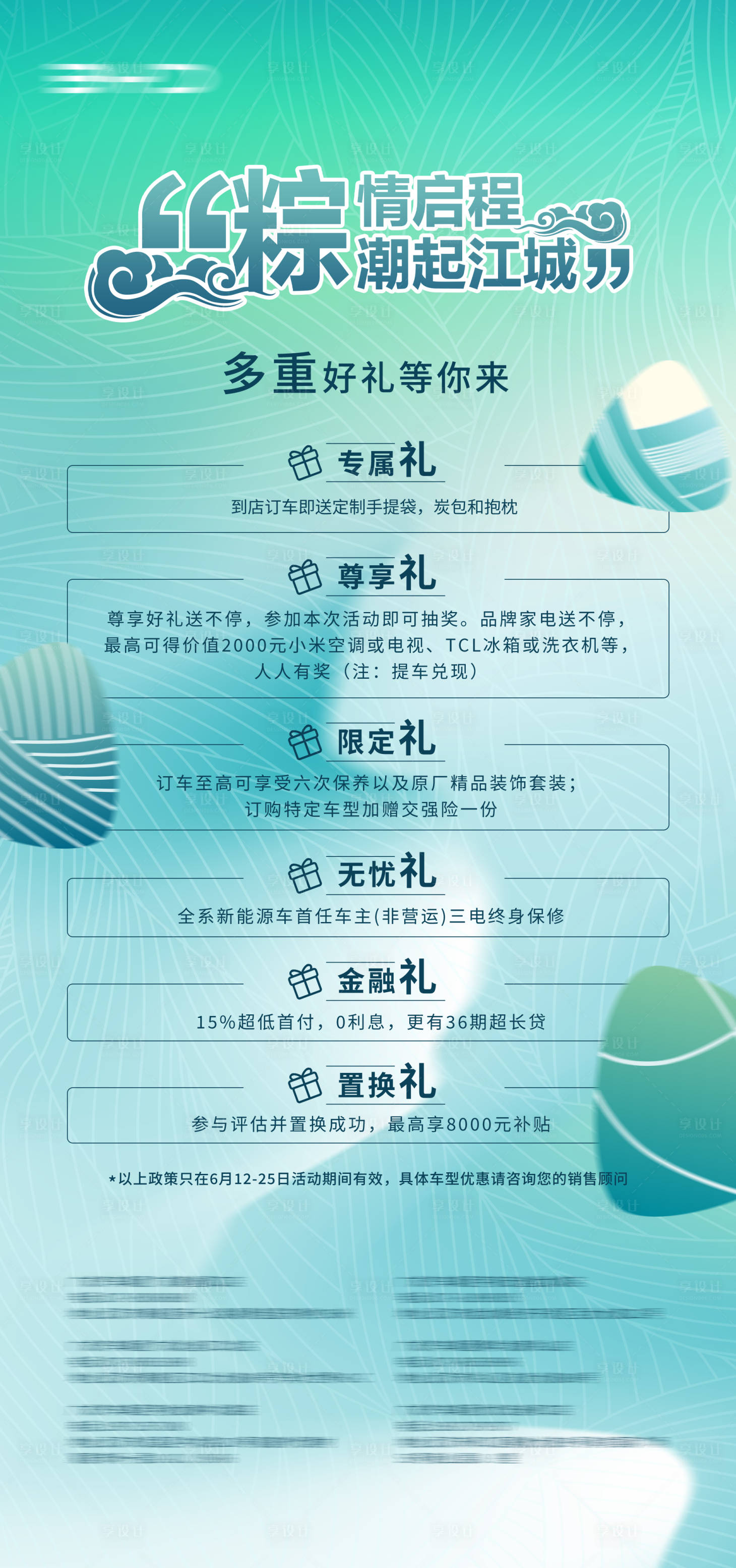 源文件下载【端午节政策海报】编号：40340024284572823