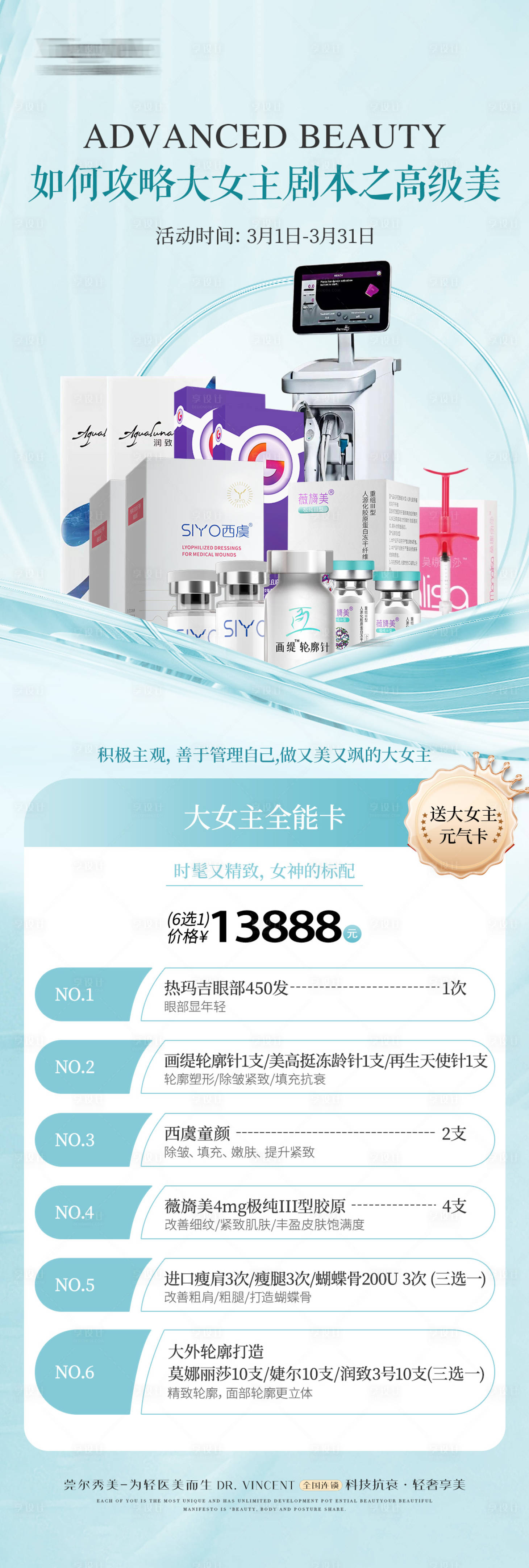 源文件下载【享设计】搜索编号：77700024807344664【医美卡项活动海报】