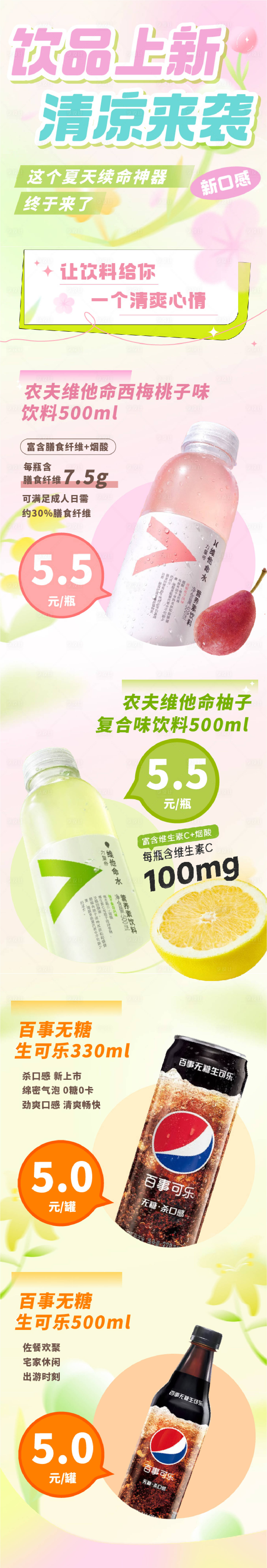 源文件下载【享设计】搜索编号：95140024532389406【饮料公众号专题设计海报长图】