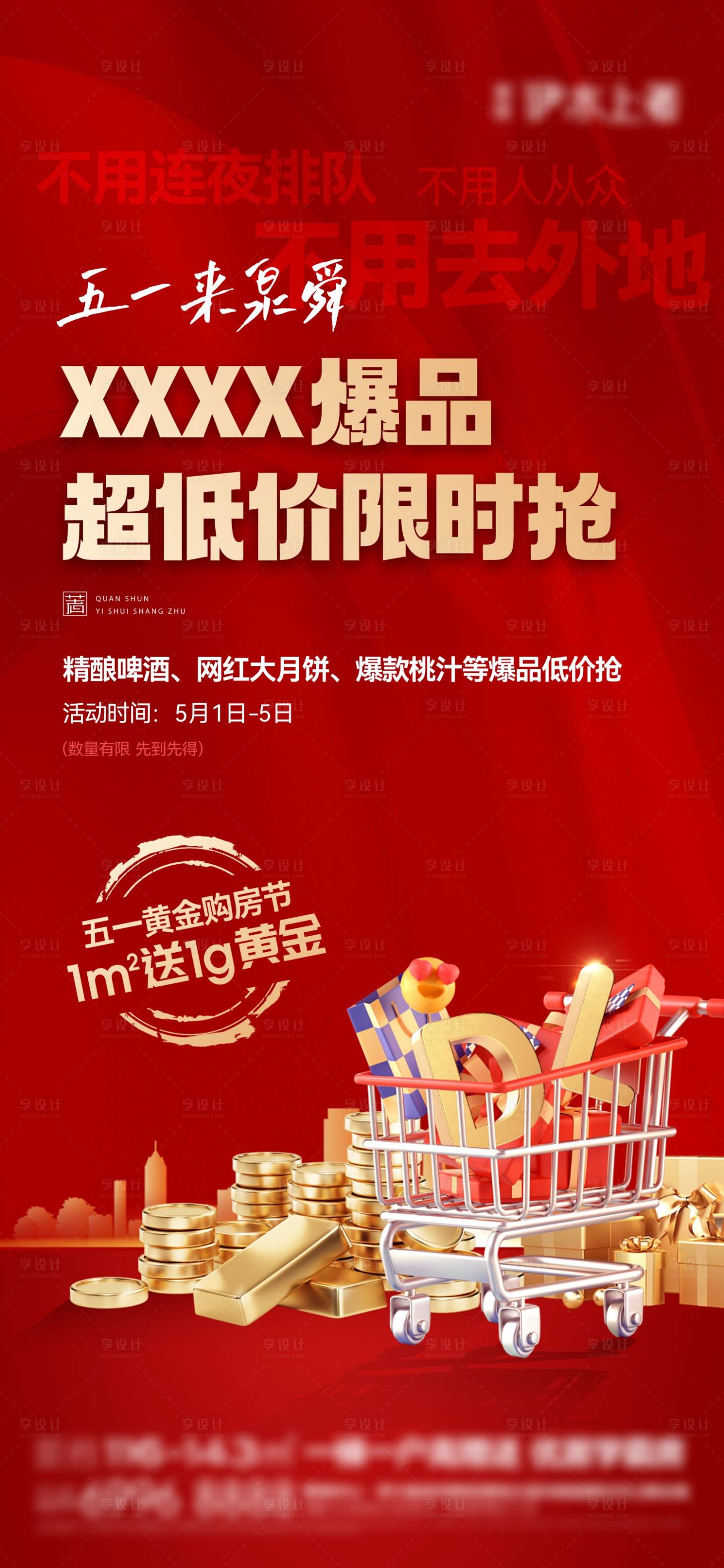 源文件下载【五一黄金购房节海报】编号：51180024287294688