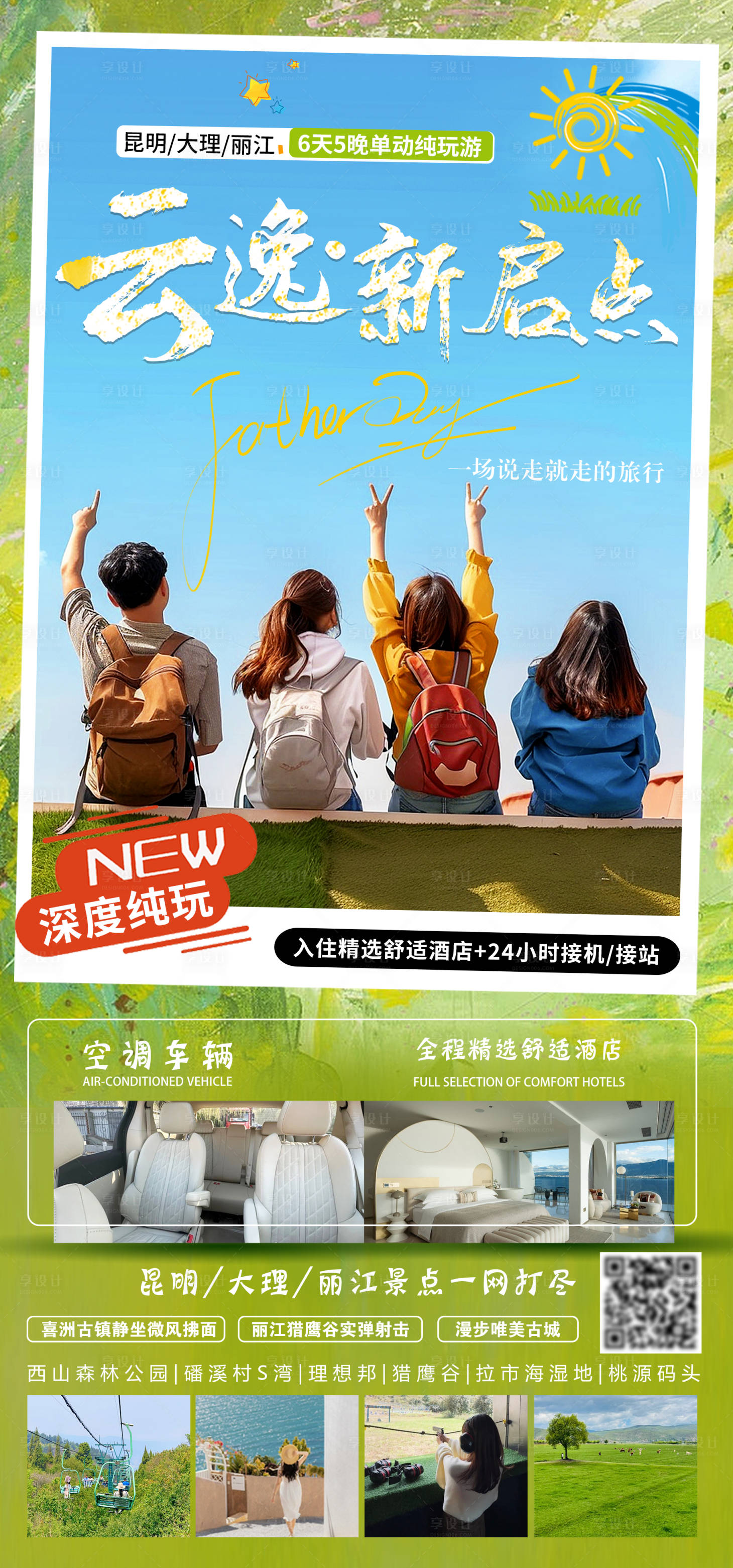 源文件下載【享設計】搜索編號：97610024851463013【云逸新啟點】